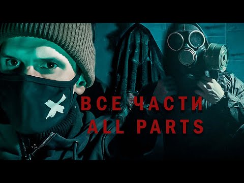 Видео: ВСЕ ЧАСТИ Обитель ведьмы: Хижина мертвых тел