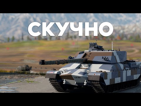 Видео: Chieftain 900 ТАНК ДЕПРЕССИЯ в War Thunder