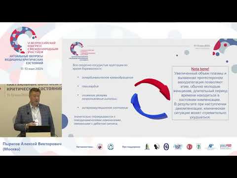 Видео: Принципы диагностики и ИТ сепсиса в акушерстве Пырегов А.В.