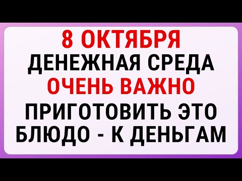 Видео: 8 октября — день Сергия Радонежского | Строгие запреты, приметы и обряды