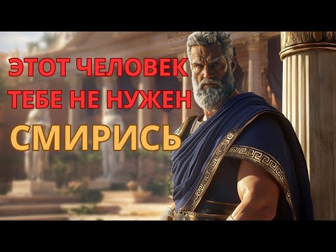 Видео: Вот почему тебе так больно. Просто человек оказался не тем... | Философия стоицизма