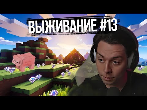 Видео: Фраме Тамер играет в Minecraft | часть 13 | полная запись стрима