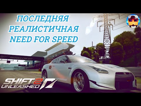 Видео: ЧТО НЕ ТАК С NFS SHIFT 2: UNLEASHED?