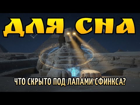 Видео: Загадка Сфинкса: почему учёные боятся раскрыть его настоящий возраст?