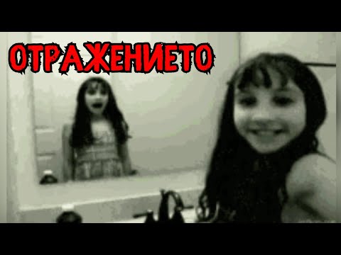 Видео: Страшни Истории за ОГЛЕДАЛА