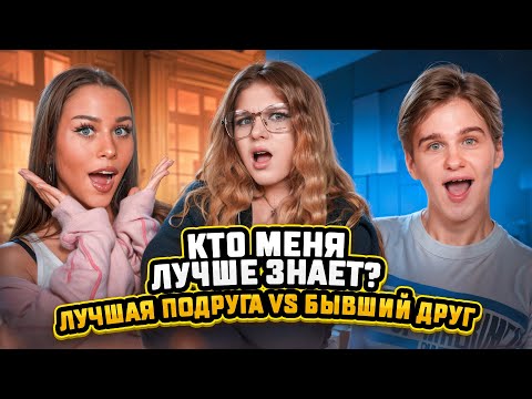 Видео: КТО МЕНЯ ЛУЧШЕ ЗНАЕТ? МИЛАНА НЕКРАСОВА ИЛИ ДАВИД ТУРОВ?