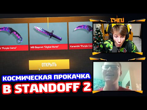 Видео: КОСМИЧЕСКАЯ ПРОКАЧКА В STANDOFF 2!