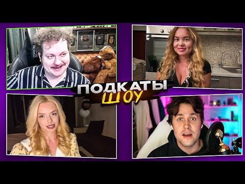 Видео: ДЕВУШКИ СРАЖАЮТСЯ за СЕРДЦЕ ХОВАНСКОГО! МАФАНЯ ШОУ ПОДКАТЫ😍