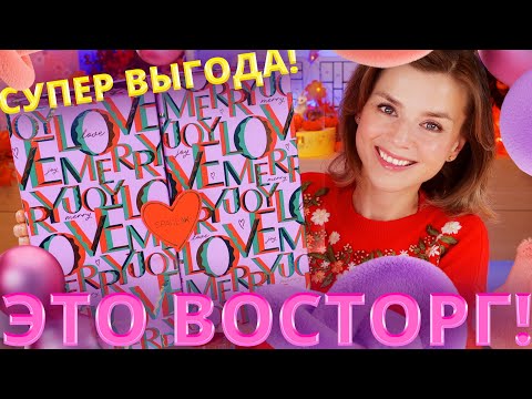 Видео: ОДНОЗНАЧНО ЛУЧШИЙ АДВЕНТ КАЛЕНДАРЬ 2025 ГОДА - SPACE NK ADVENT CALENDAR 2025 | Как это дарить?