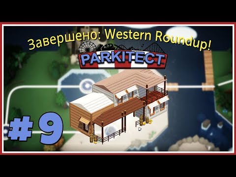 Видео: Parkitect прохождение - Парк с Пенистым чаем