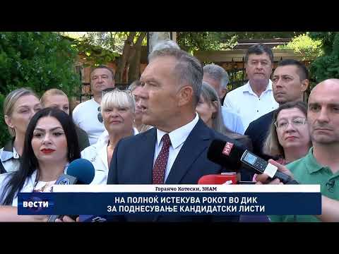 Видео: Вести во 16:00 на Сител Телевизија, 13.09.2025