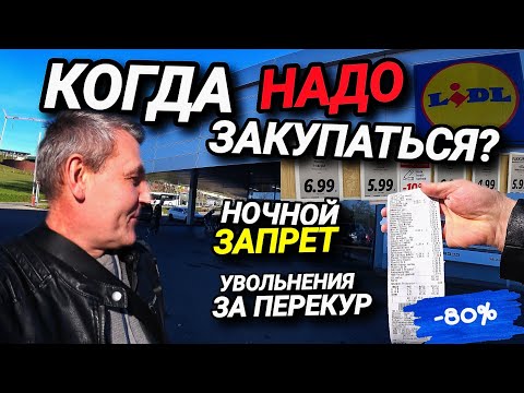 Видео: КОГДА НАДО ЗАКУПАТЬСЯ? НОЧНОЙ ЗАПРЕТ. УВОЛЬНЕНИЯ ЗА ПЕРЕКУР.