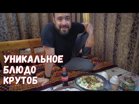 Видео: В Душанбе за крутобом #таджикистан #душанбе