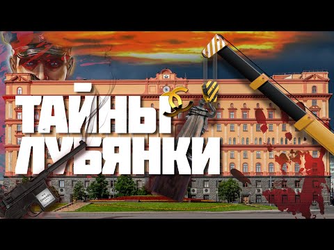 Видео: Лубянка – район чекистов и Chanel No5