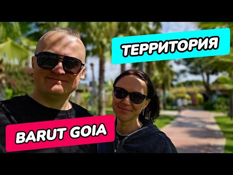 Видео: Barut Goia обзор (Барут Гойя Сиде) - запутанная территория