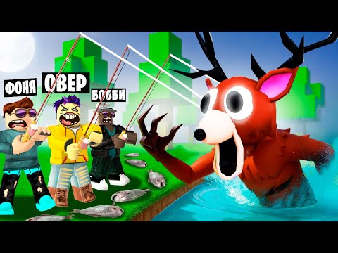 Видео: ПОЙМАЛИ ЕГО НА УДОЧКУ! 99 ДНЕЙ ВЫЖИВАНИЯ В ЛЕСУ В ROBLOX