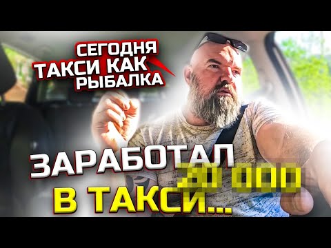 Видео: насыпает деньжат |что не смена то занос |работаю покайфу|Яндекс такси|держу в курсе|