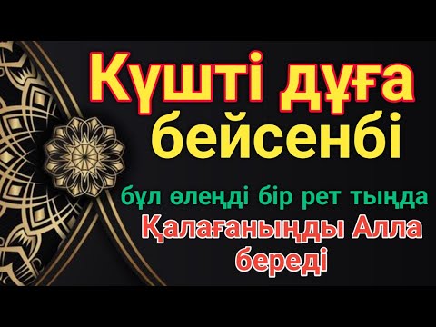Видео: 100% Арманың Орындалады! Бұл Құдіретті Дұғаны Тыңдасаң, Қуанышпен Жылайсың!🌙 #duaforrizq