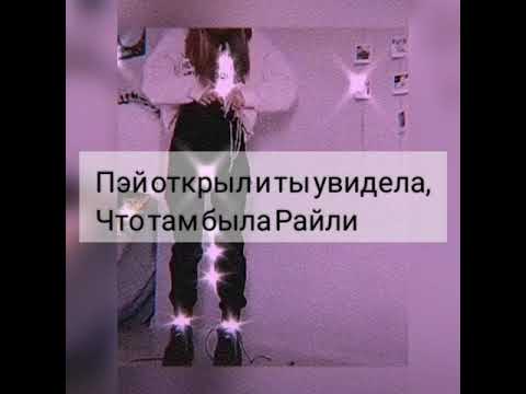 Видео: 🌷55-56 серия 🌷~||мой брат,мой парень||~payton moormeier||фанфик про Пэйтона и тебя