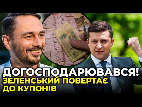 Видео: Вдарились головою! Картковий апокаліпсис від ЗЕ-влади / Гурін