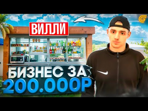 Видео: ОТКРЫЛ БИЗНЕС за 200.000 РУБЛЕЙ в ГРАНД МОБАЙЛ | САМЫЙ ДЕШЕВЫЙ БИЗНЕС в GRAND MOBILE