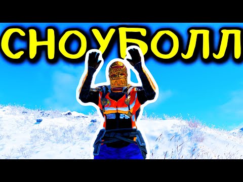 Видео: Соло Сноуболл! 100 Дней в Зиме в Раст/RUST