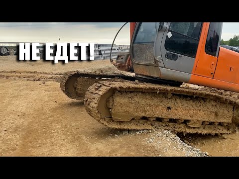 Видео: Слабый ход экскаватор Hitachi zx200 - 1