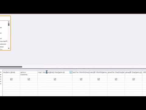 Видео: использование запросов Access