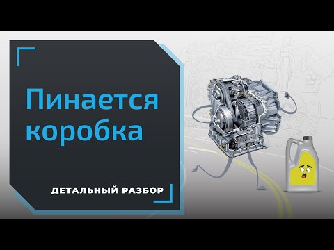 Видео: Коробка пинается после замены масла. Диагностика АКПП