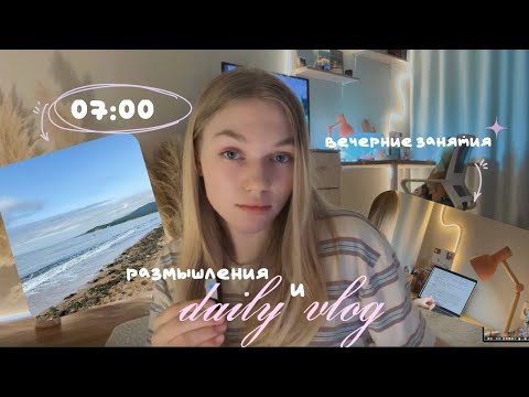 Видео: моё утро и то, как неправильное мышление перекрывает поток жизни