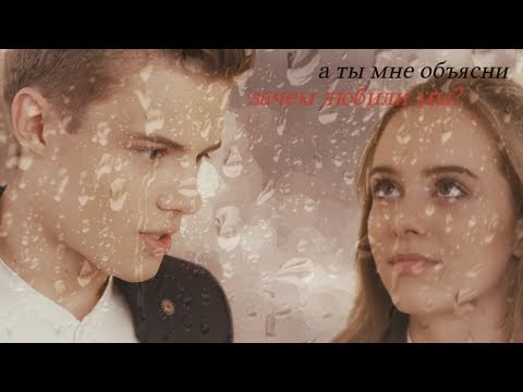 Видео: Ника & Даня - зачем любили мы #ШКОЛА