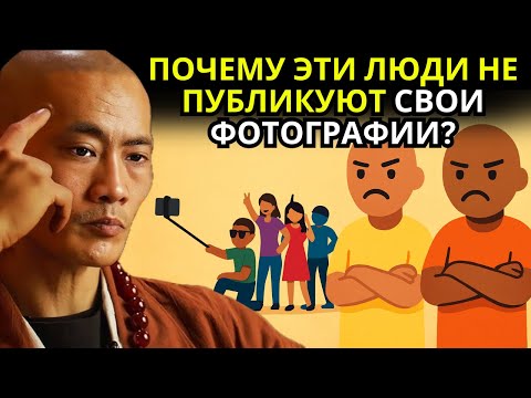 Видео: Психология людей, которые не любят выкладывать фотографии в социальных сетях... | Мудрость Тибета