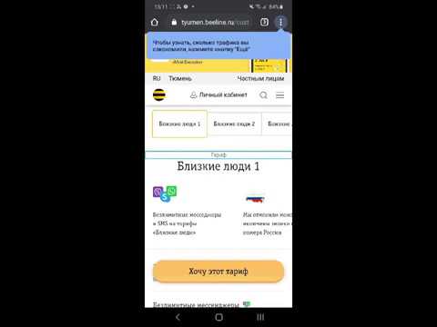 Видео: Тарифный план Билайн для экономии на мобильной связи Мир без границ