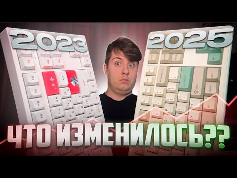 Видео: КАК РАЗВИЛИСЬ КЛАВИАТУРЫ ЗА 2 ГОДА - Ardor gaming Wakizashi vs SMACKAPE Impact 80