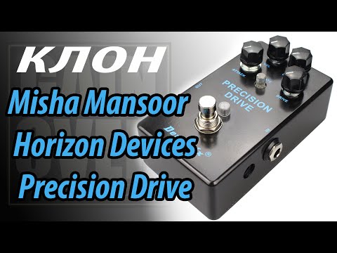 Видео: DEMON FX Precision Drive клон HORIZON