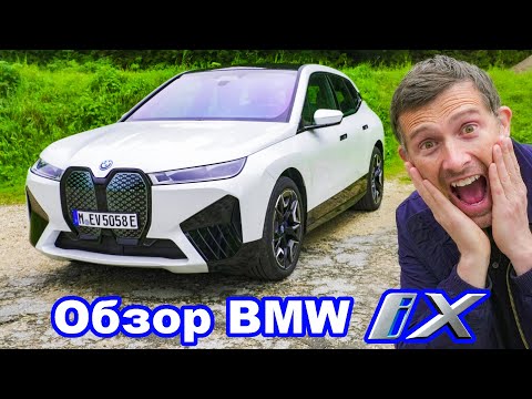 Видео: Обзор BMW iX: 0-96 км/ч, езда по автобану и проверка запаса хода!