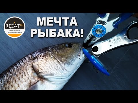 Видео: Крутые рыбацкие инструменты от CUDA - мечта рыбака! | Обзор Rezat.ru