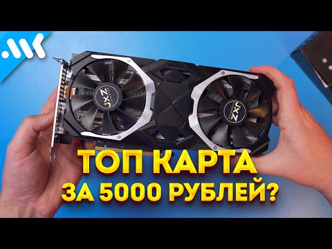 Видео: УЖАСНО крутая карта из Китая | Тест RX 580 2048SP