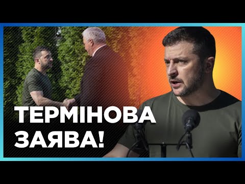 Видео: ТОЛЬКО ЧТО! ЗЕЛЕНСКИЙ сделал НЕОЖИДАННОЕ заявление. ТАКОГО вы точно НЕ ОЖИДАЛИ. СМОТРИТЕ до КОНЦА