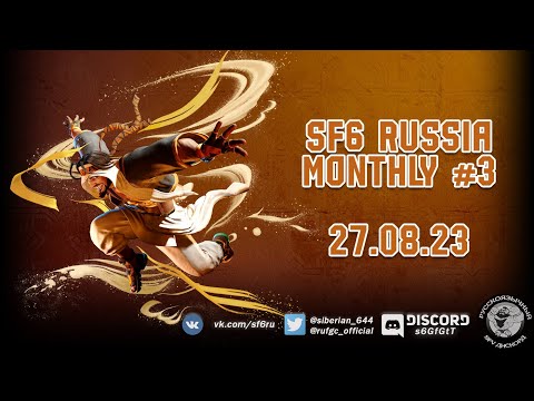 Видео: Street Fighter 6 Russia Monthly #3 онлайн-турнир на 121 участника. Призпул 23К. #streetfighter #sf6