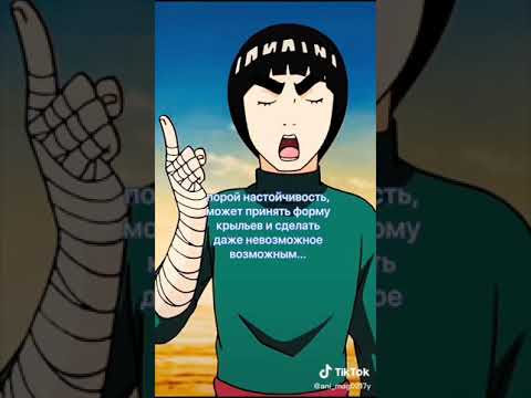 Видео: Лучшие цитаты из Наруто!