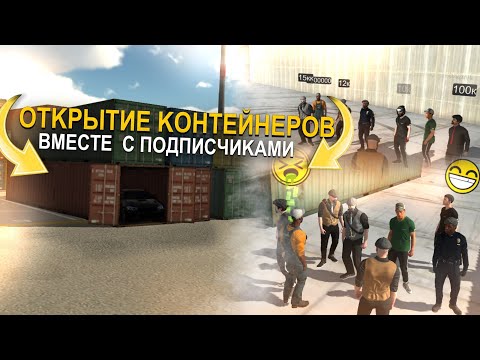 Видео: кар паркинг открытие контейнеров вместе с подписчиками |контейнера Кар паркинг #lagtorи |CAR PARKING