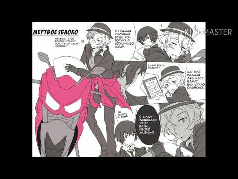 Видео: Озвучка комиксов "Bungou Stray Dogs"