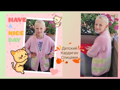 Видео: Детский кардиган спицами🧶/ Детская кофта спицами, обзор вязания/ Вяжем детям👧👦