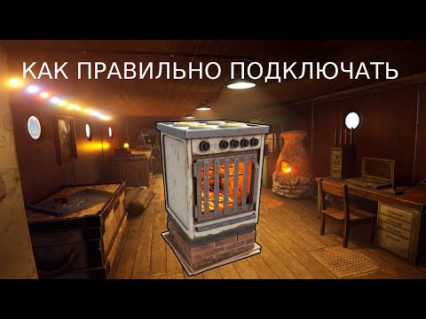 Видео: Как правильно подключать электро печи в раст/rust | Мини гайд