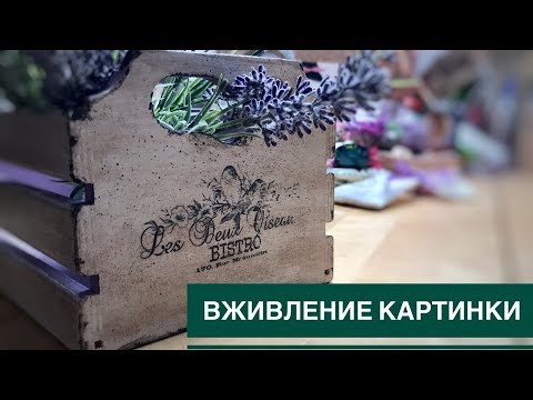 Видео: Как сделать вживление распечатки в декупаже