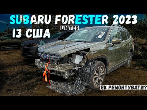 Видео: Subaru Forester Limited 2023 Як відремонтувати після США? Пригон авто під КЛЮЧ!