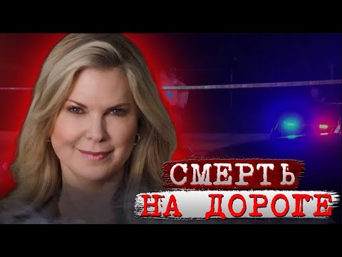 Видео: Шокирующий приговор: 15 лет за две жизни! / Дело Ребекки Грэйман. Тру Крайм истории.