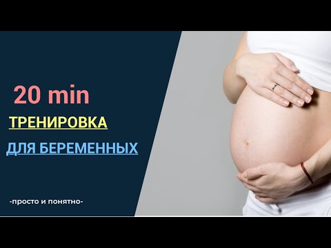 Видео: УПРАЖНЕНИЯ для беременных. Тренировка для будущих мам. Фитбол, силовые упражнения, растяжка.