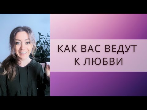 Видео: ВЫ ПОЛУЧИТЕ БОЛЬШЕ, ЧЕМ ДУМАЕТЕ! 🎁💝 • Ченнелинговый поток 